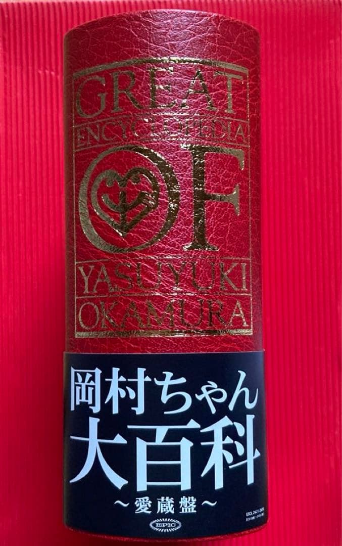 今だけ特価！！激レア！入手困難　岡村靖幸　美品　CD 岡村ちゃん大百科～愛蔵盤