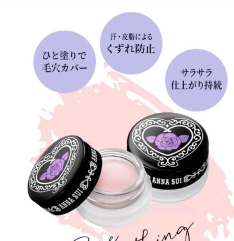 ANNA SUI ポアスムージングプライマー　箱無し新品2個