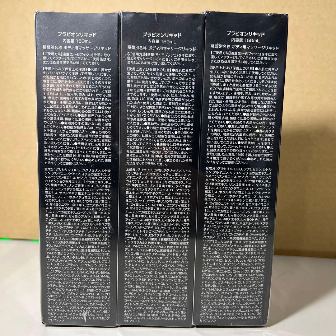 G784 BRAVION Liquidブラビオンリキッド　150ml 3本