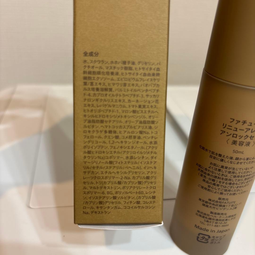 FATUITE リニューアレイジ　アンロックセラム 50mL