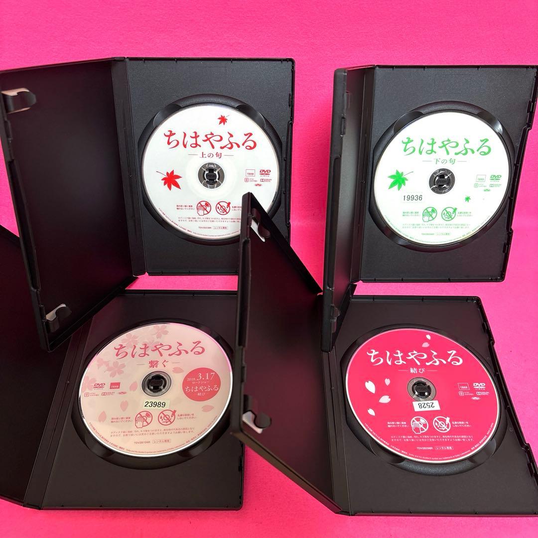 【新品ケース】ちはやふる DVD 上の句+下の句+繋ぐ+結び DVD レンタル