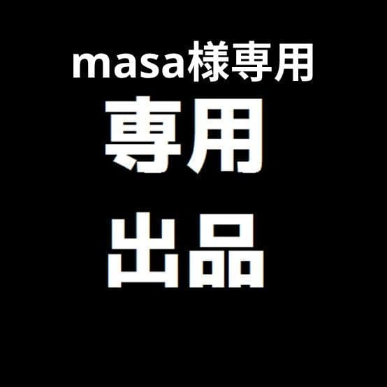その他 masa