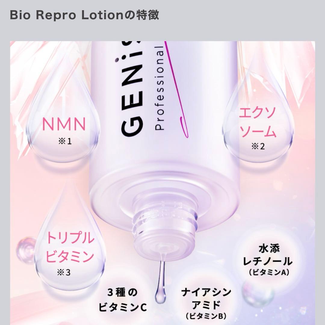 GENIS ローション　新品