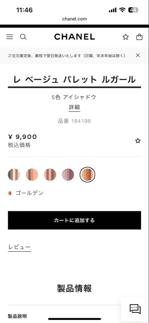 新品未使用CHANEL アイシャドウパレット