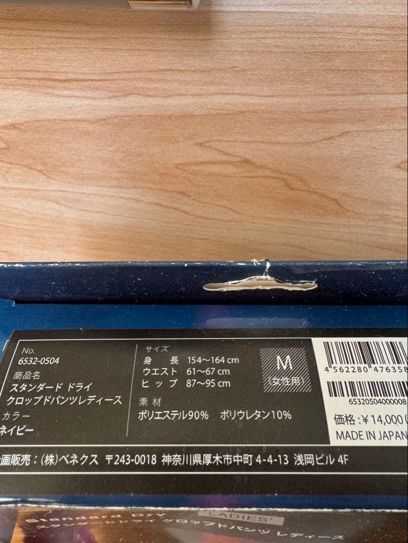 定価14000円ベネクス リカバリーウェア スタンダードドライパンツレディースM