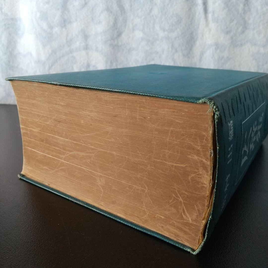 ☆広辞苑 第一版第一刷