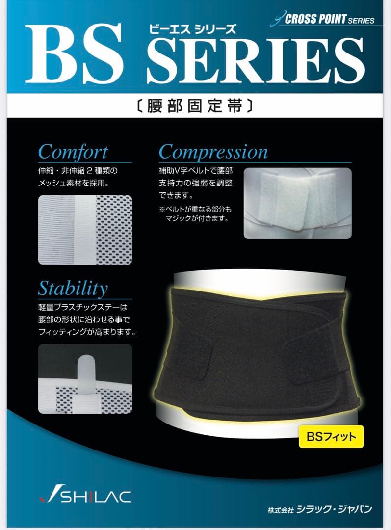 BSフィット 腰痛ベルト 黒 Sサイズ