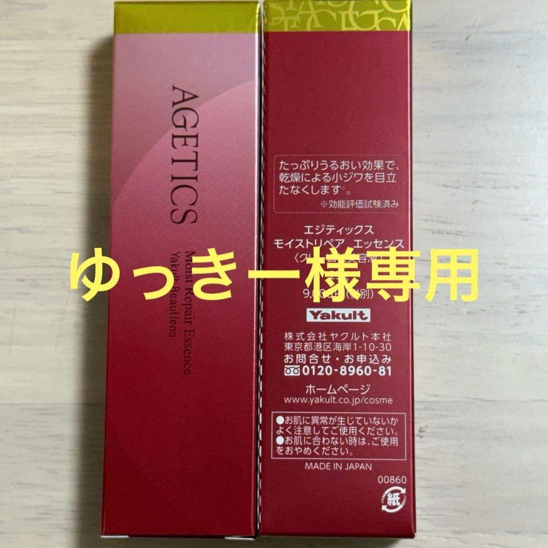 ゆっきー　ヤクルトエジテゥックス2本