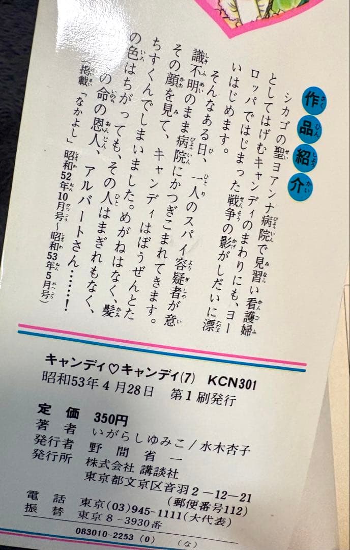 キャンディキャンディ全巻セット 初版（5.6.7.8.9巻）いがらしゆみこ