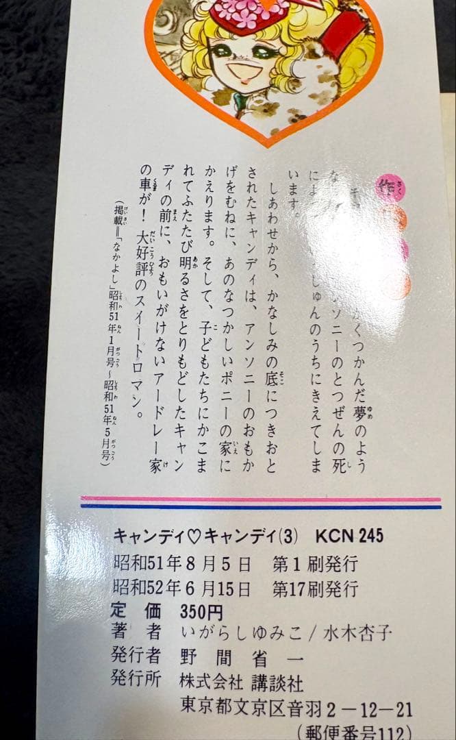キャンディキャンディ全巻セット 初版（5.6.7.8.9巻）いがらしゆみこ