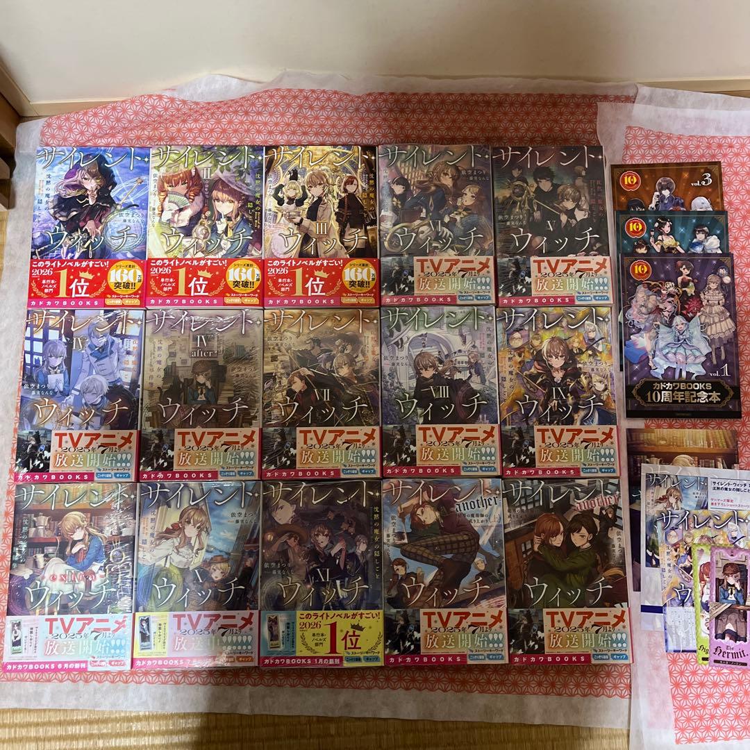 サイレント・ウィッチ　ライトノベルセット