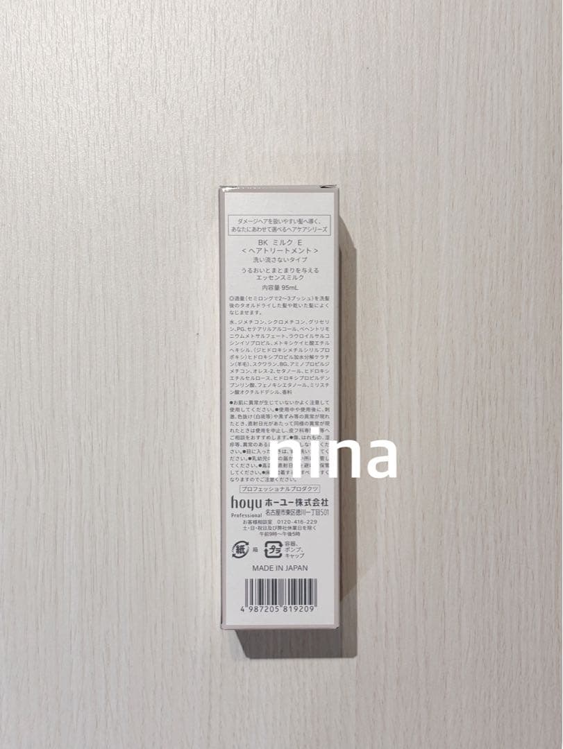 バイカルテ ミルク エッセンス ヘアトリートメント 95ml×3本