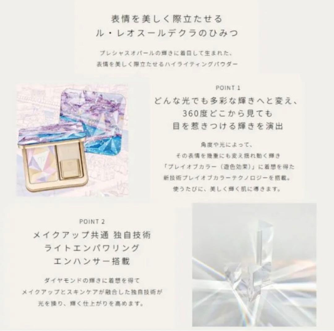 クレドポーボーテ ルレオスールデクラ 107 Magical Lights