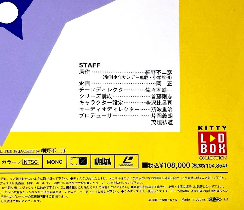 廃盤 LD BOX さすがの猿飛 レーザーディスクコレクション〈18枚組〉