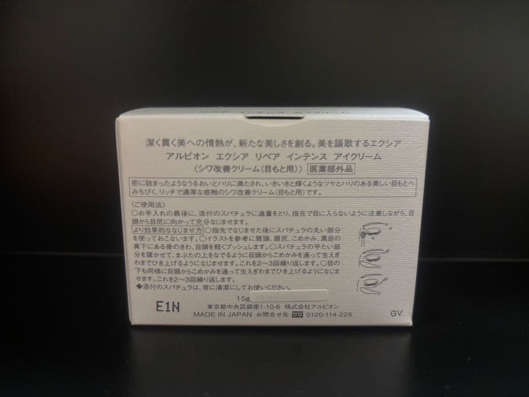 エクシア リペアインテンス アイクリーム 15g