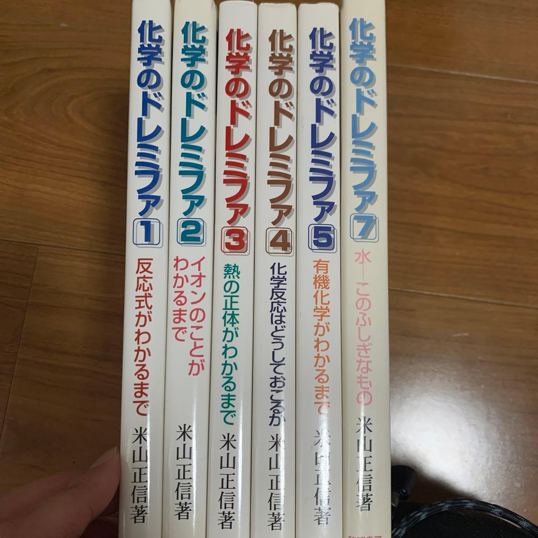 化学のドレミファ　1.2.3.4.5.7