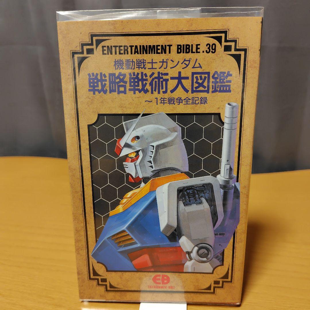 機動戦士ガンダム大図鑑 14巻セット