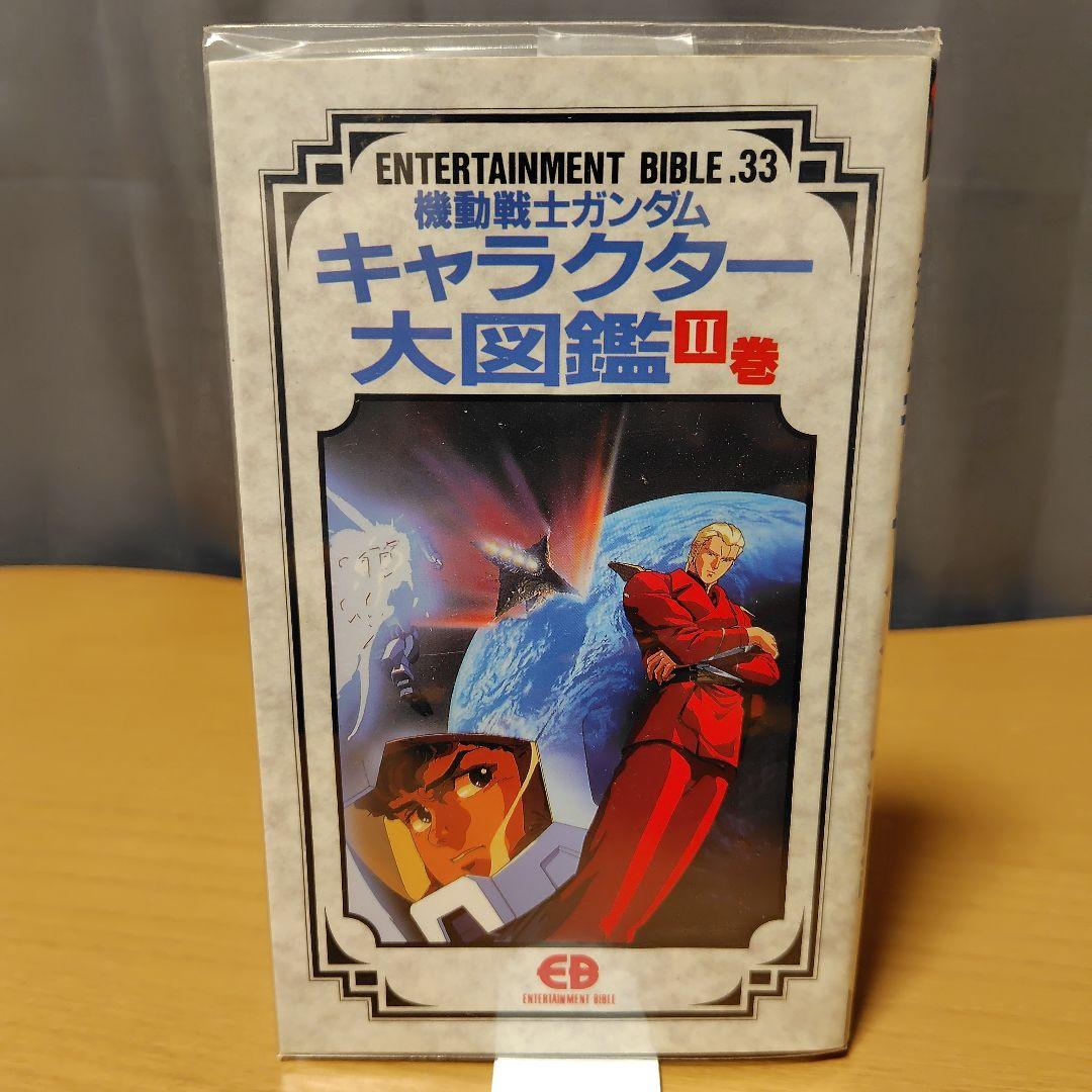 機動戦士ガンダム大図鑑 14巻セット