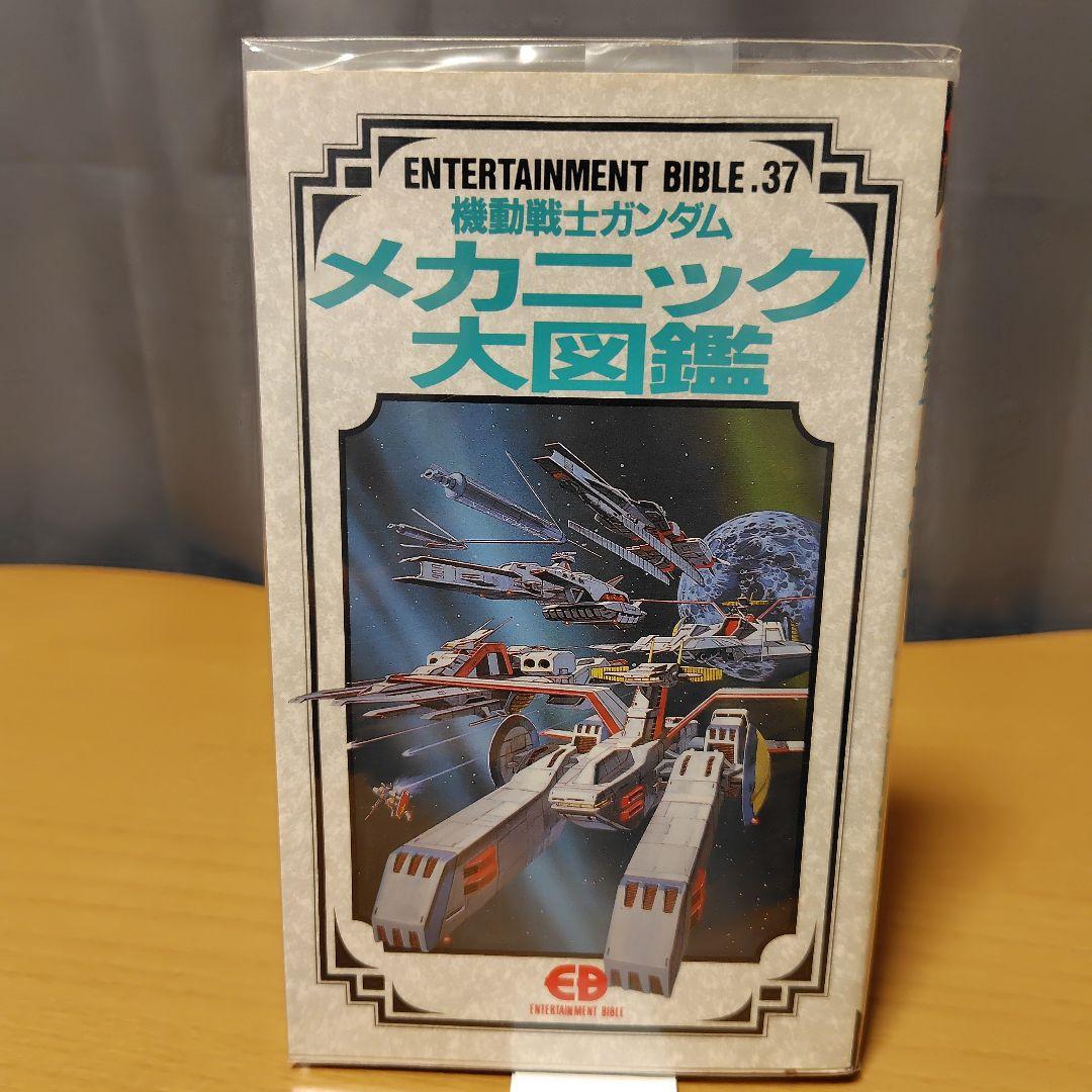 機動戦士ガンダム大図鑑 14巻セット