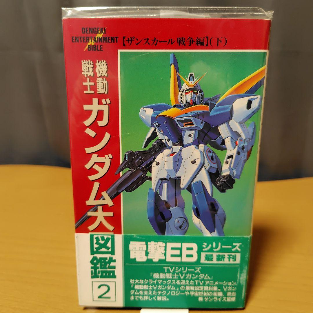 機動戦士ガンダム大図鑑 14巻セット