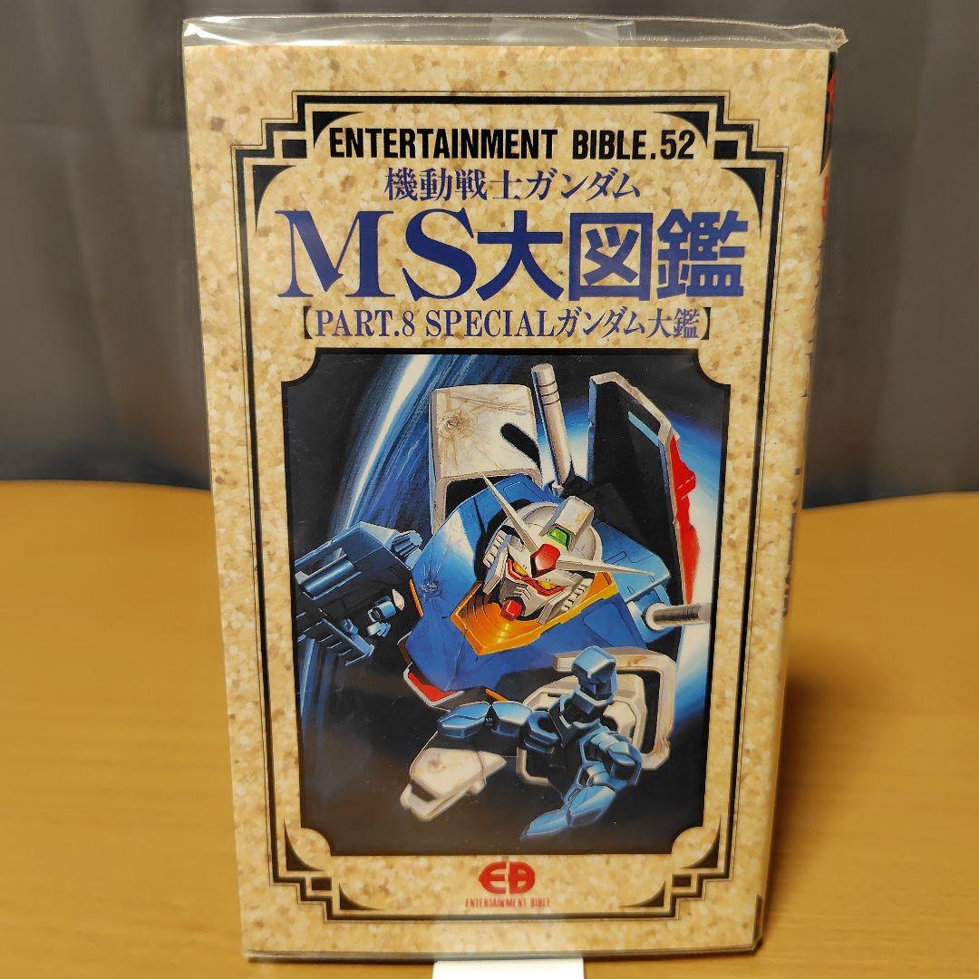 機動戦士ガンダム大図鑑 14巻セット