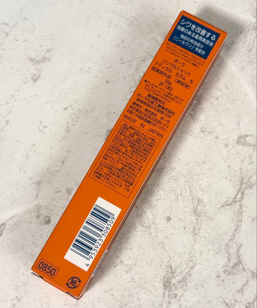 ポーラ リンクルショット メディカル セラム N 20g