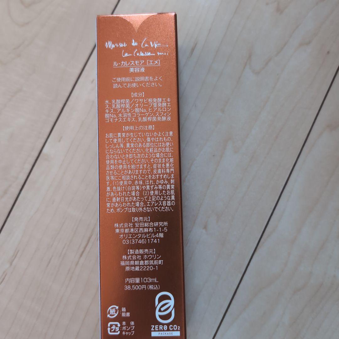 ル・カレスモアエメ　美容液 103mL 化粧水　2点セット