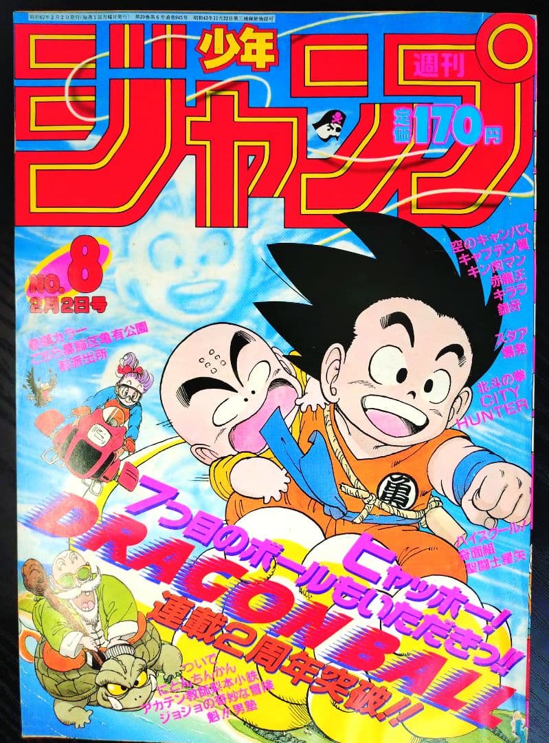 【週刊少年ジャンプ1987年8号】ドラゴンボール　連載2周年突破 c