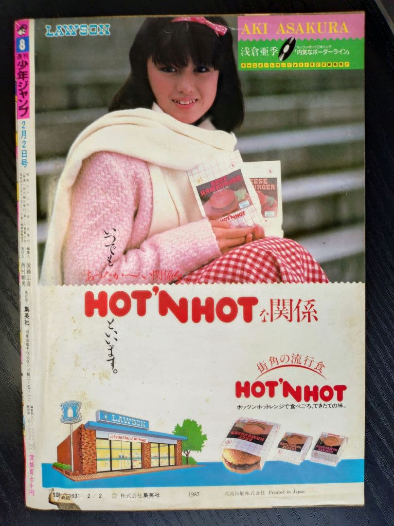 【週刊少年ジャンプ1987年8号】ドラゴンボール　連載2周年突破 c