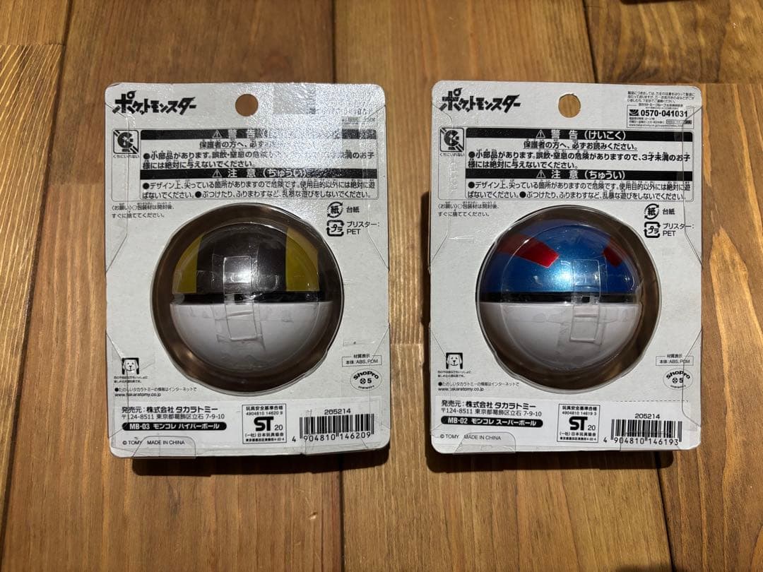 モンスターコレクション スーパーボール　ハイパーボール【希少廃盤商品】2個セット