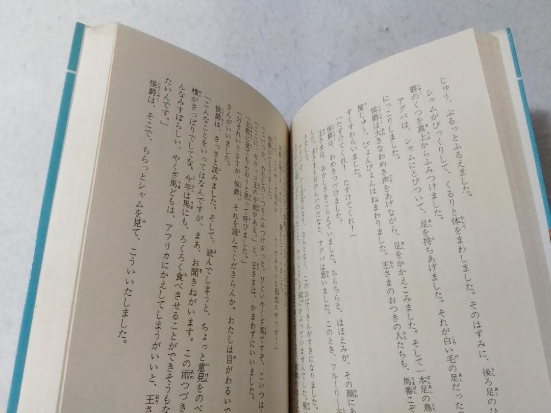 名馬風の王 青い鳥文庫 動物感動読み物シリーズ ■2200/