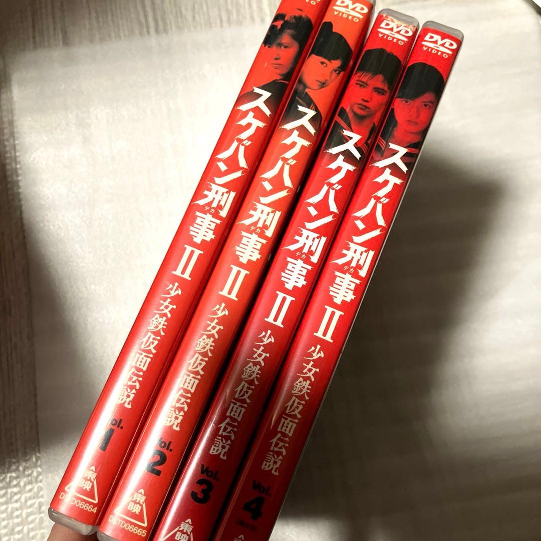「激安」スケバン刑事2 少女鉄仮面伝説 DVD 全巻セット