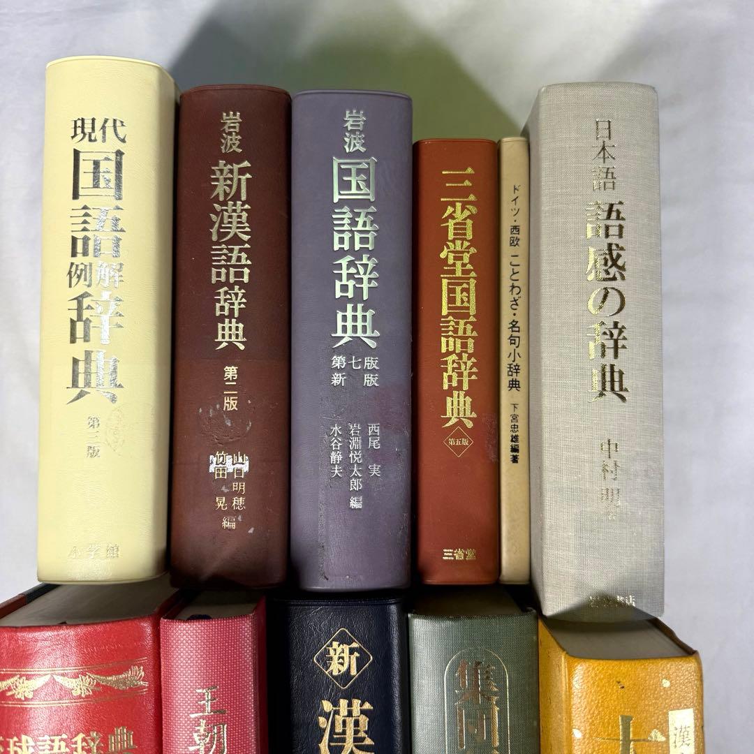 辞書　11冊セット