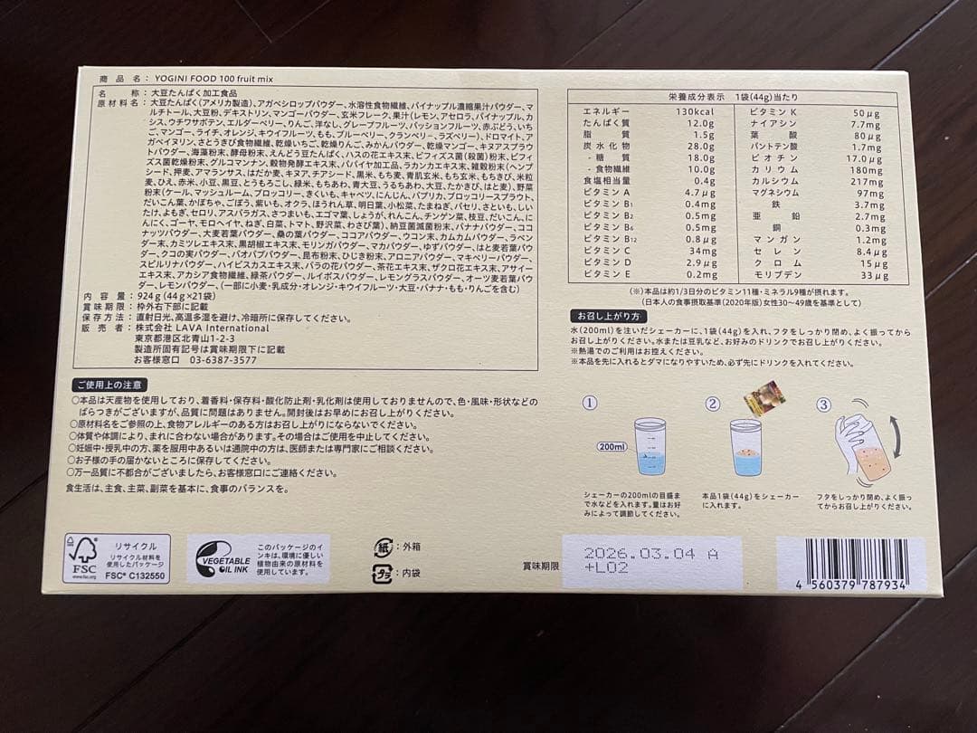 （新品）YOGINI FOOD 100 3種類セット