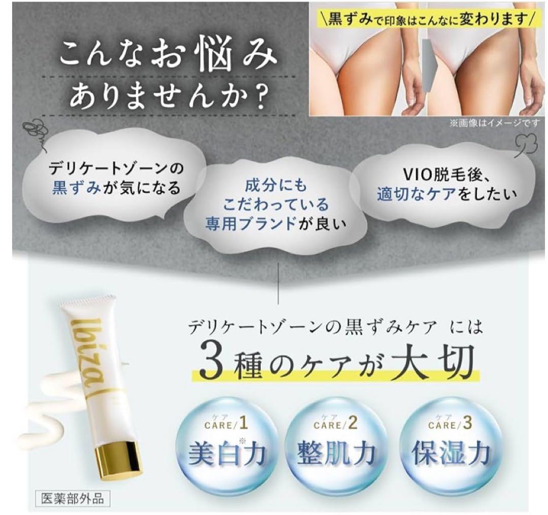 イビザクリーム デリケートゾーン4個セット