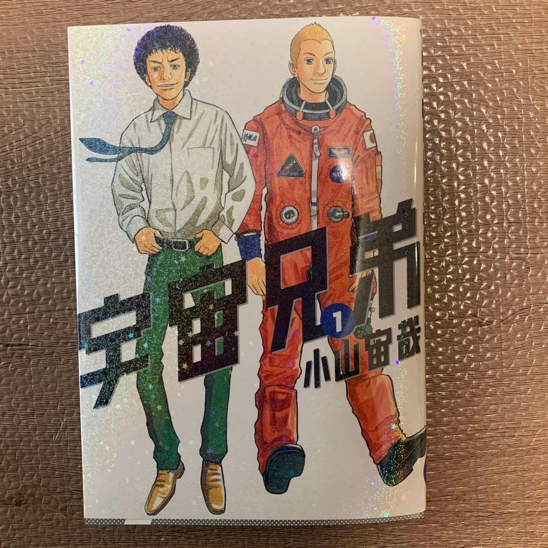 宇宙兄弟 サイン入り