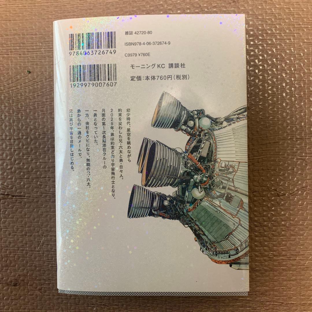 宇宙兄弟 サイン入り