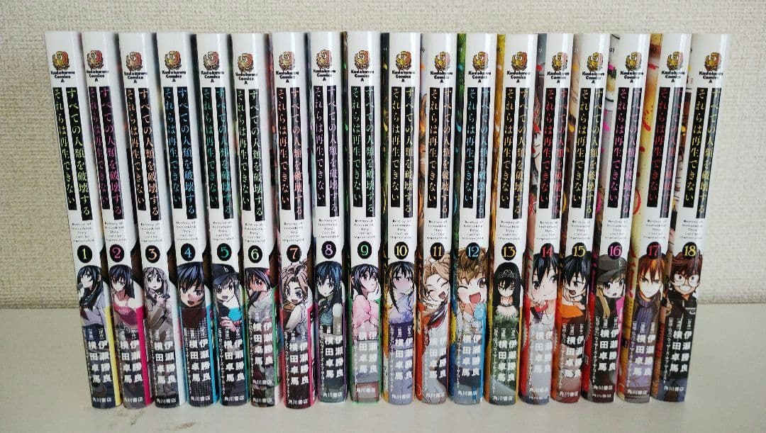 【全巻セット】すべての人類を破壊する。それらは再生できない。※プロモカード未開封