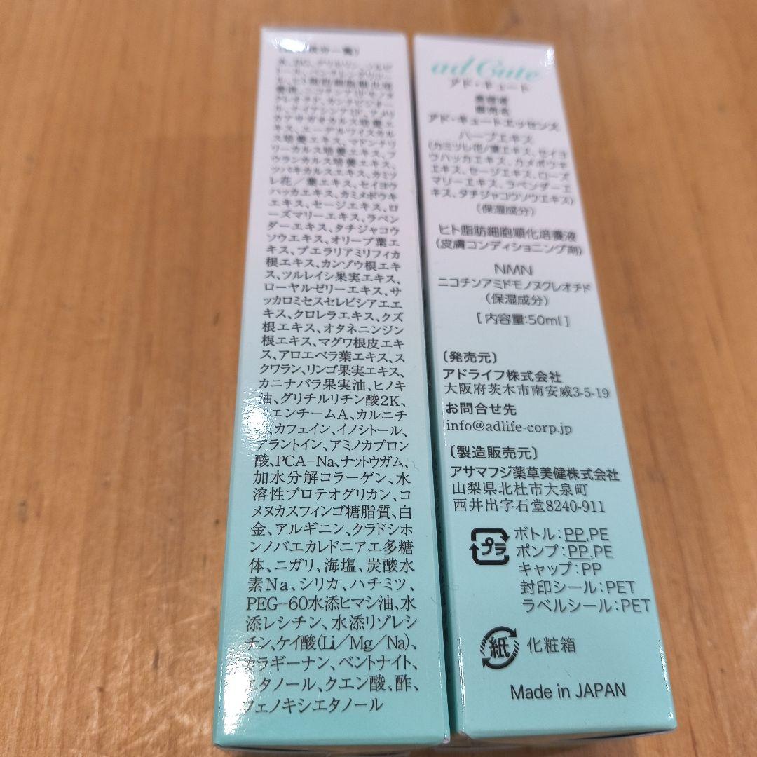 adCute NMN美容液 50ml 2本セット