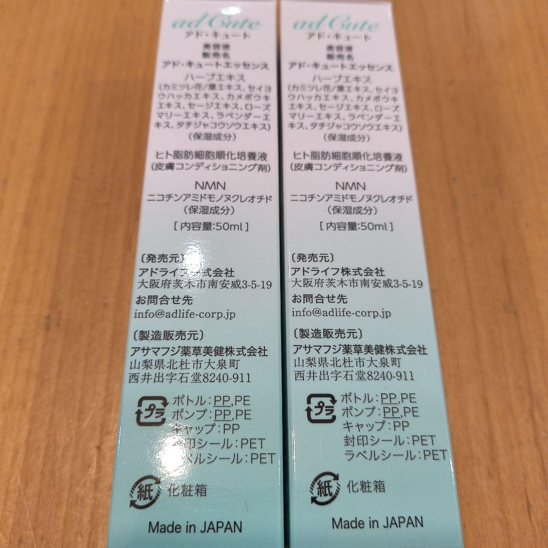 adCute NMN美容液 50ml 2本セット