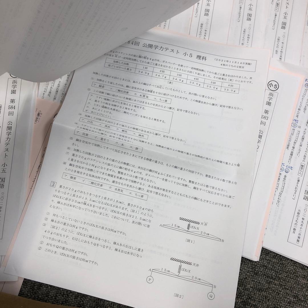 2021年度　浜学園5年　公開学力テスト12回/国記述力錬成テ12回/志望校判定