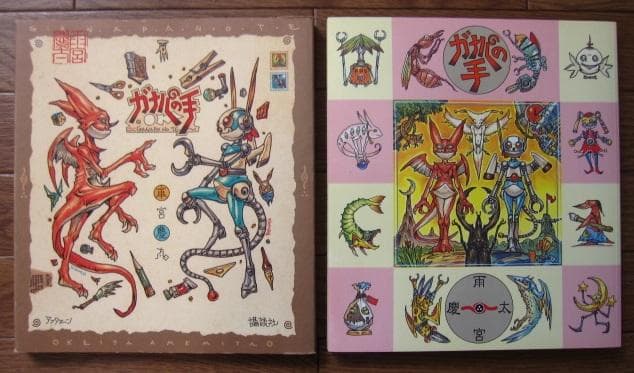 ガナパの手　雨宮慶太　Keita Amemiya