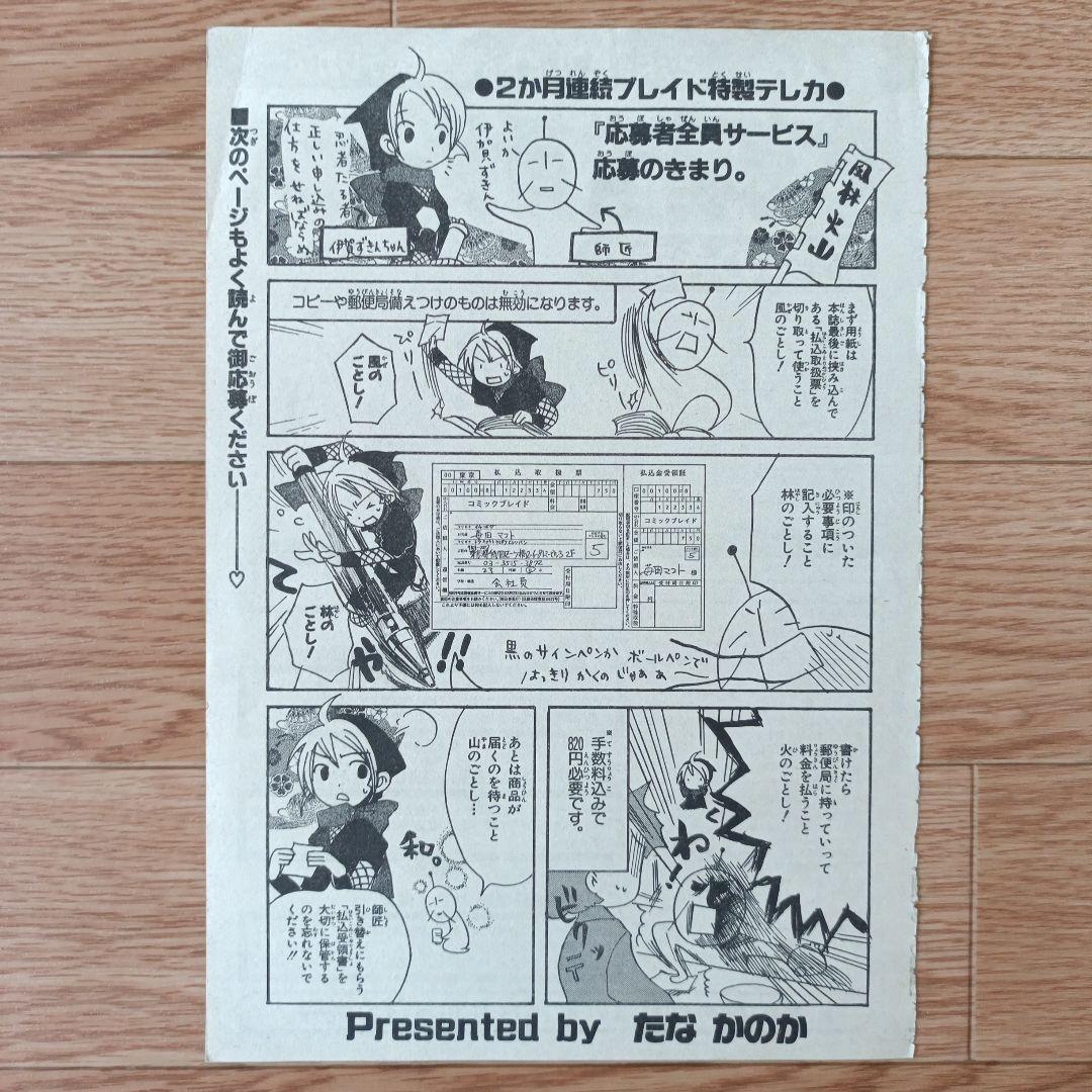 セーラー服と北極圏　かしこ　伊賀ずきん　切り抜き　コミックブレイド