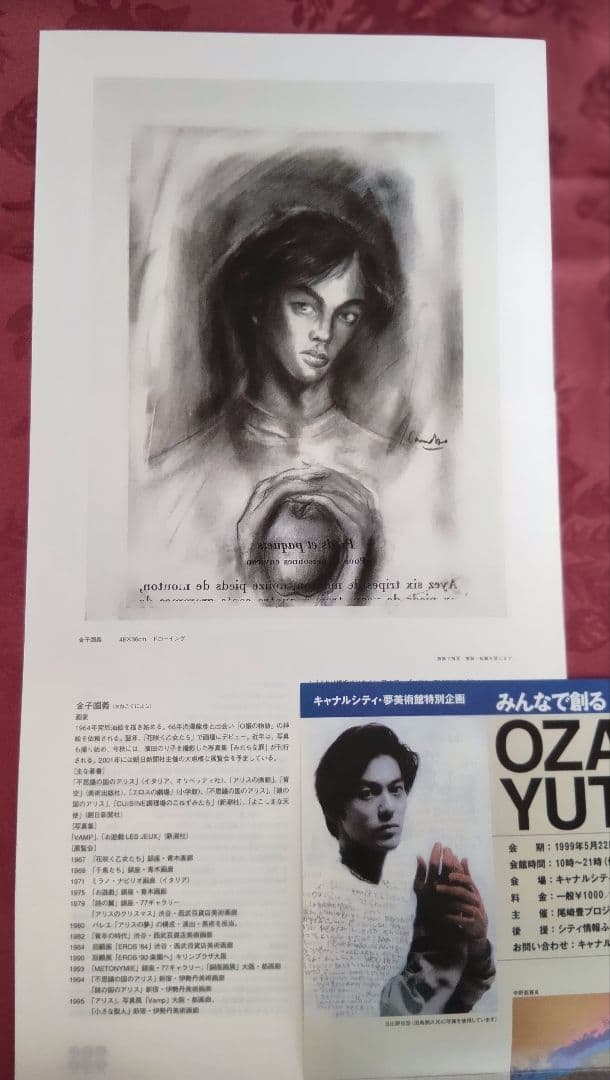 尾崎豊 展【希少】アート作品集 A4 全２５枚