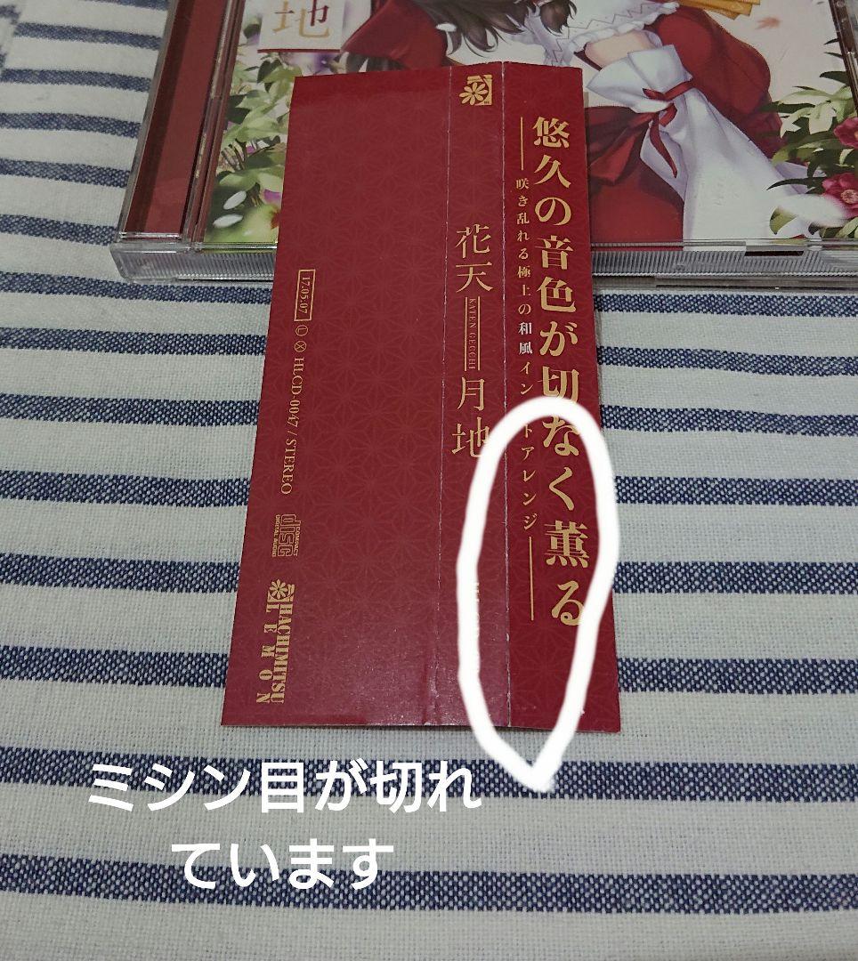 (東方CD) 花天月地 / はちみつれもん