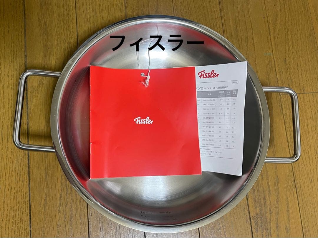 Fissler サーブパン24cm IH対応