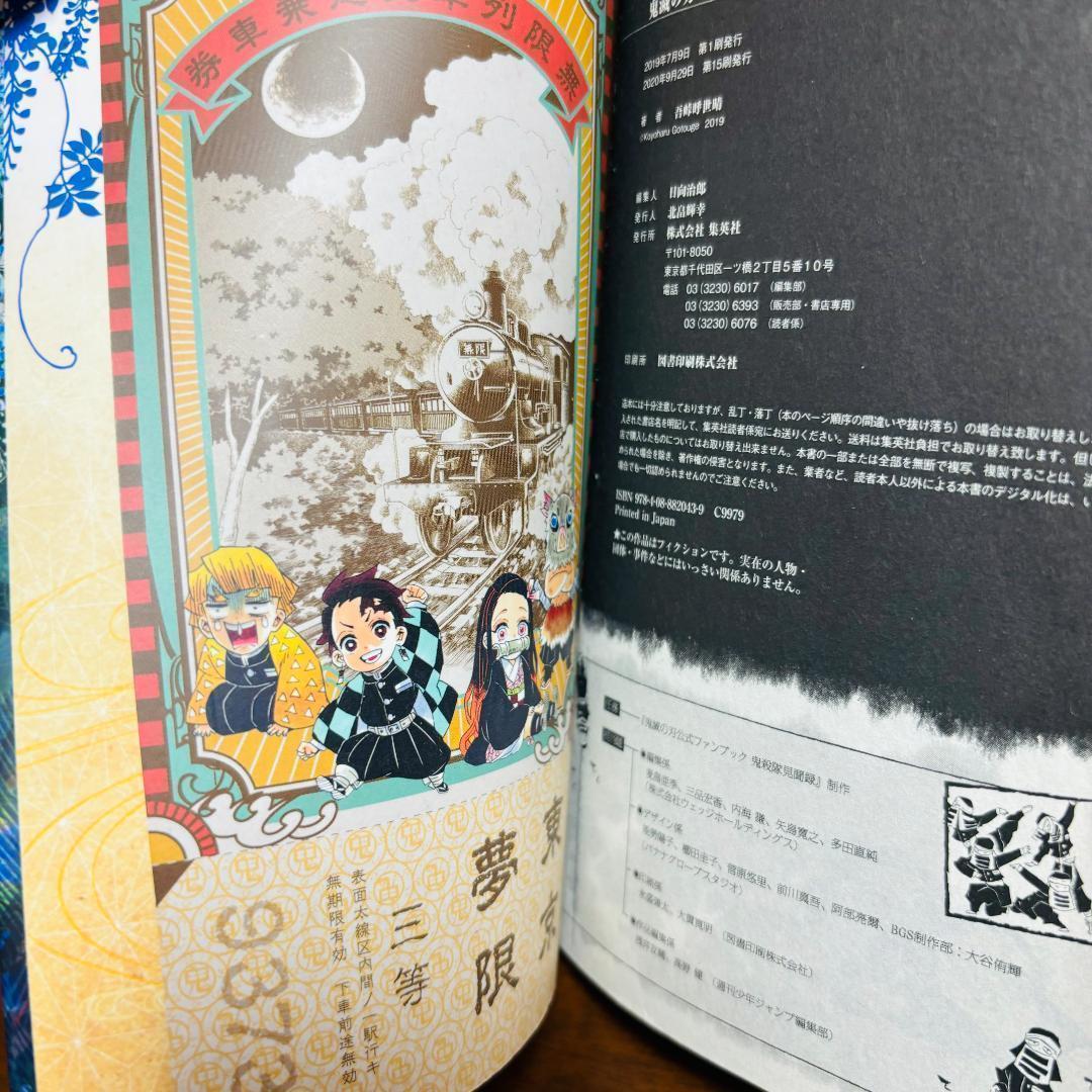 鬼滅の刃 1巻～23巻 全巻 〔キメツ学園全巻、ノベライズ、小説 〕 全４４冊