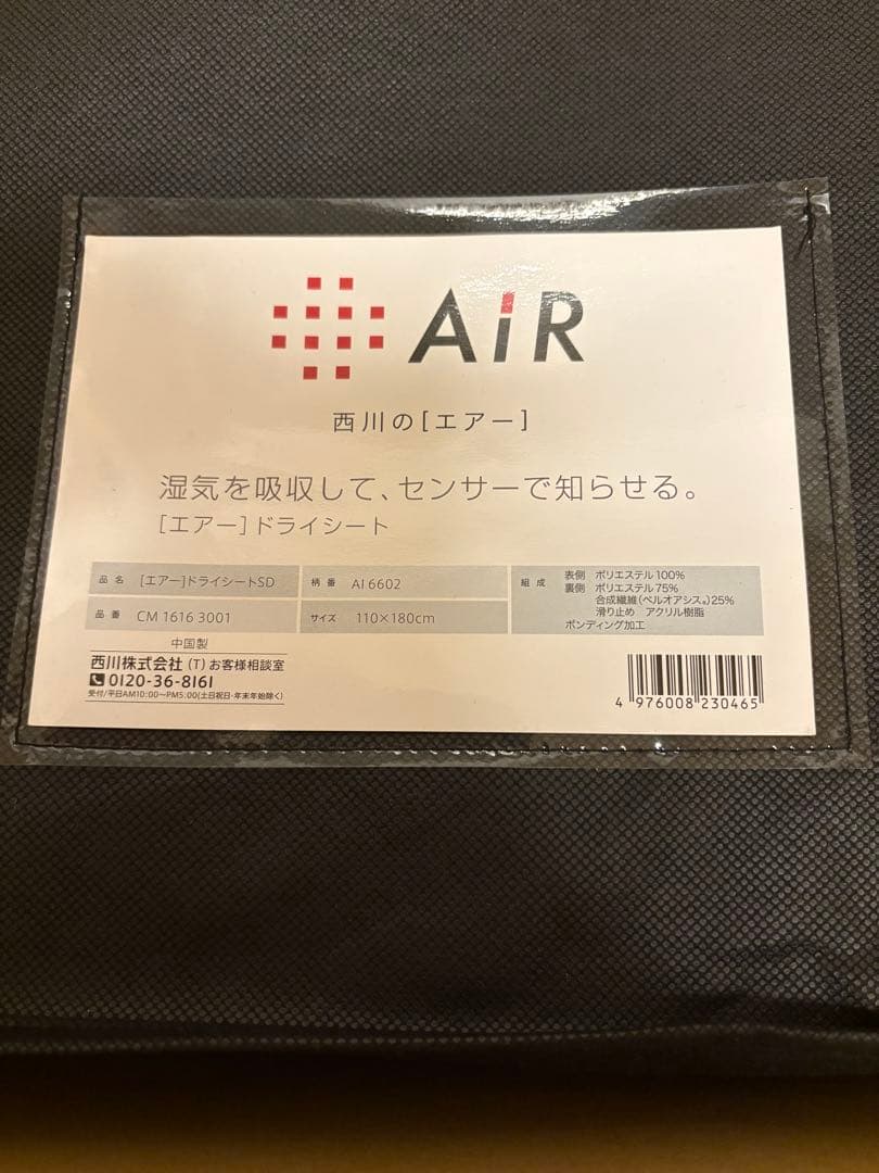 西川エアー ドライシートSD