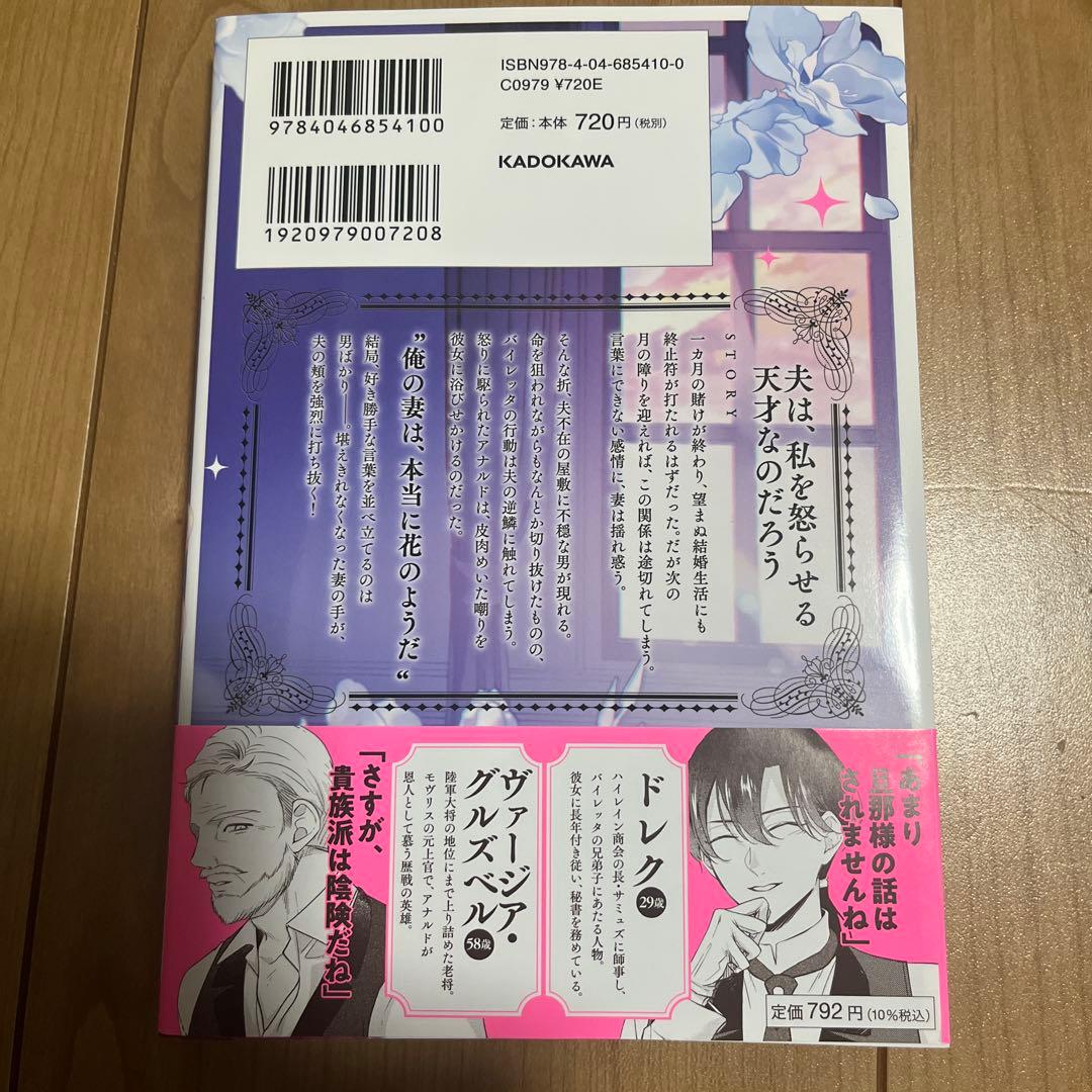 拝啓見知らぬ旦那様、離婚していただきます V