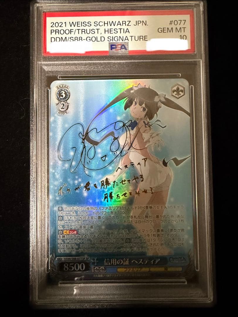 ヴァイス　信用の証　ヘスティア　sp サイン psa10